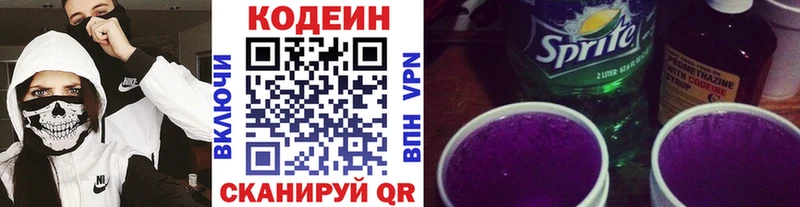 как найти   Поронайск  Кодеиновый сироп Lean Purple Drank 